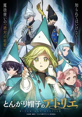 星轨少年团 热血动漫更新至24话